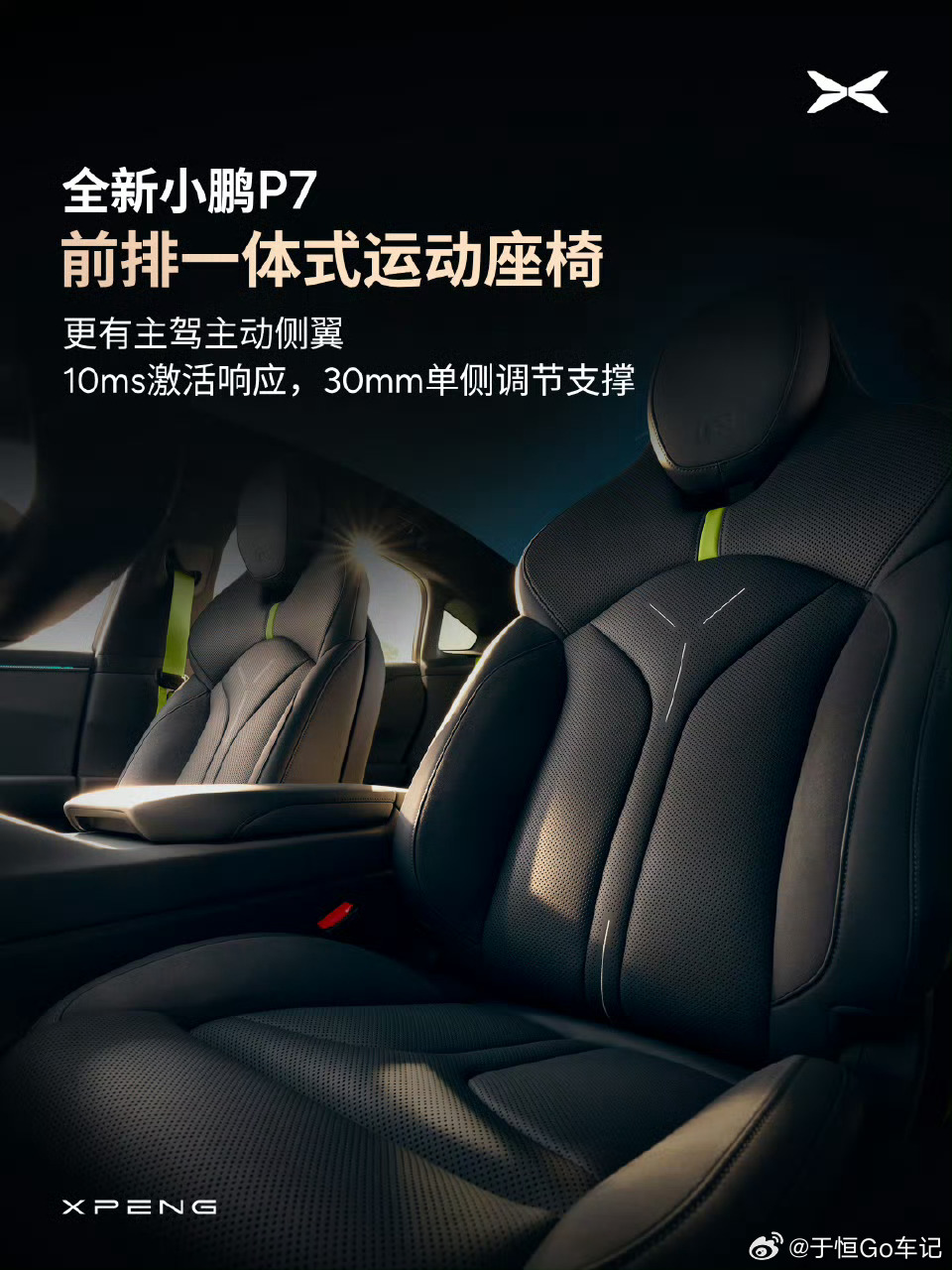 全新小鹏p7 从新P7的这个内饰图片来看，座椅长度和柔软度得到了很大的优化，并且