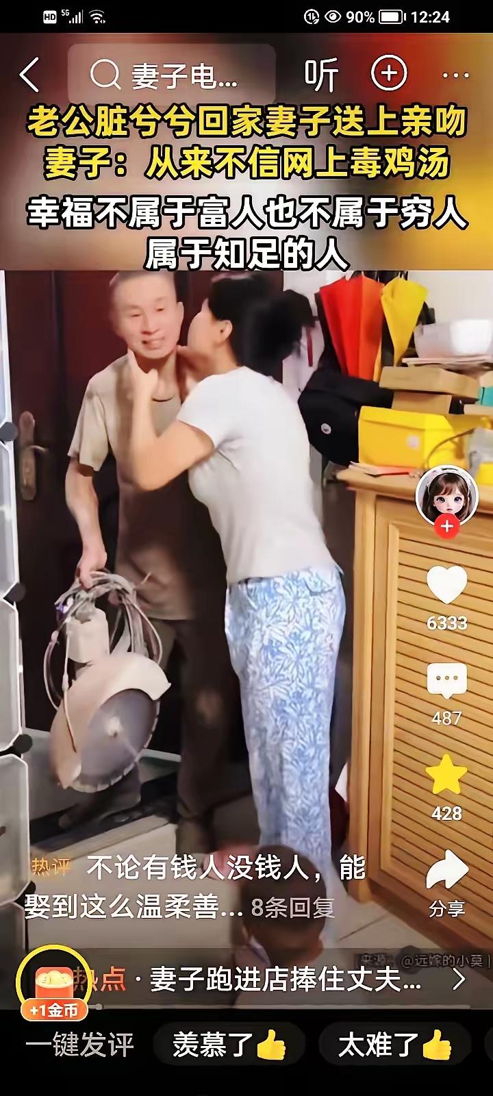 老公满身灰头土脸推开门，妻子没嫌脏先凑上去亲了口就这一下，我敢说比任何热汤热饭都