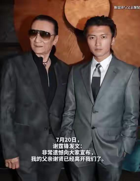 前公公谢贤去世享年89岁 张柏芝头像变黑悼念
 
消息一出全网哗然，无数网友刷到