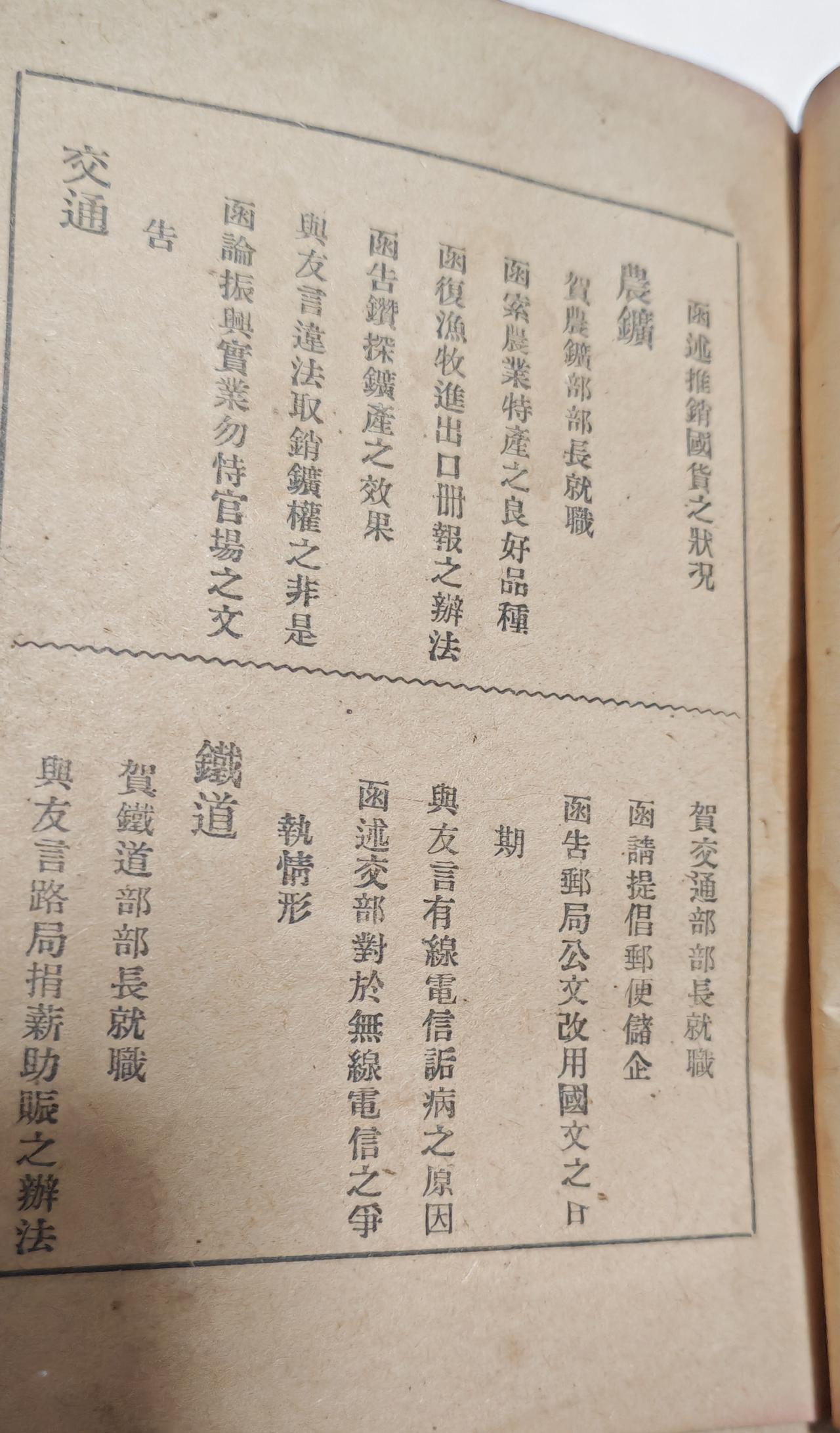 1930的民国书《现代分类大全》
       都是繁体字，不过仔细阅读，应该是