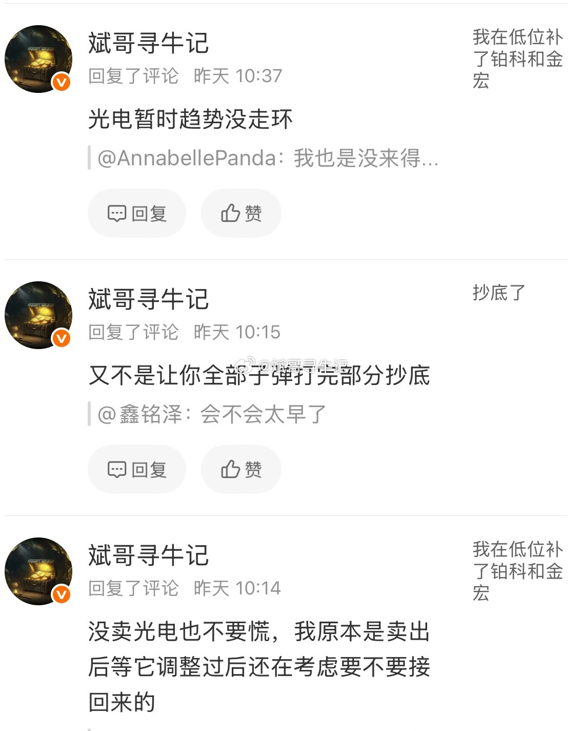 昨天有很多老铁被光吓死，斌哥的原话这样说的光电没走坏。你信不信我今天底部接回来一