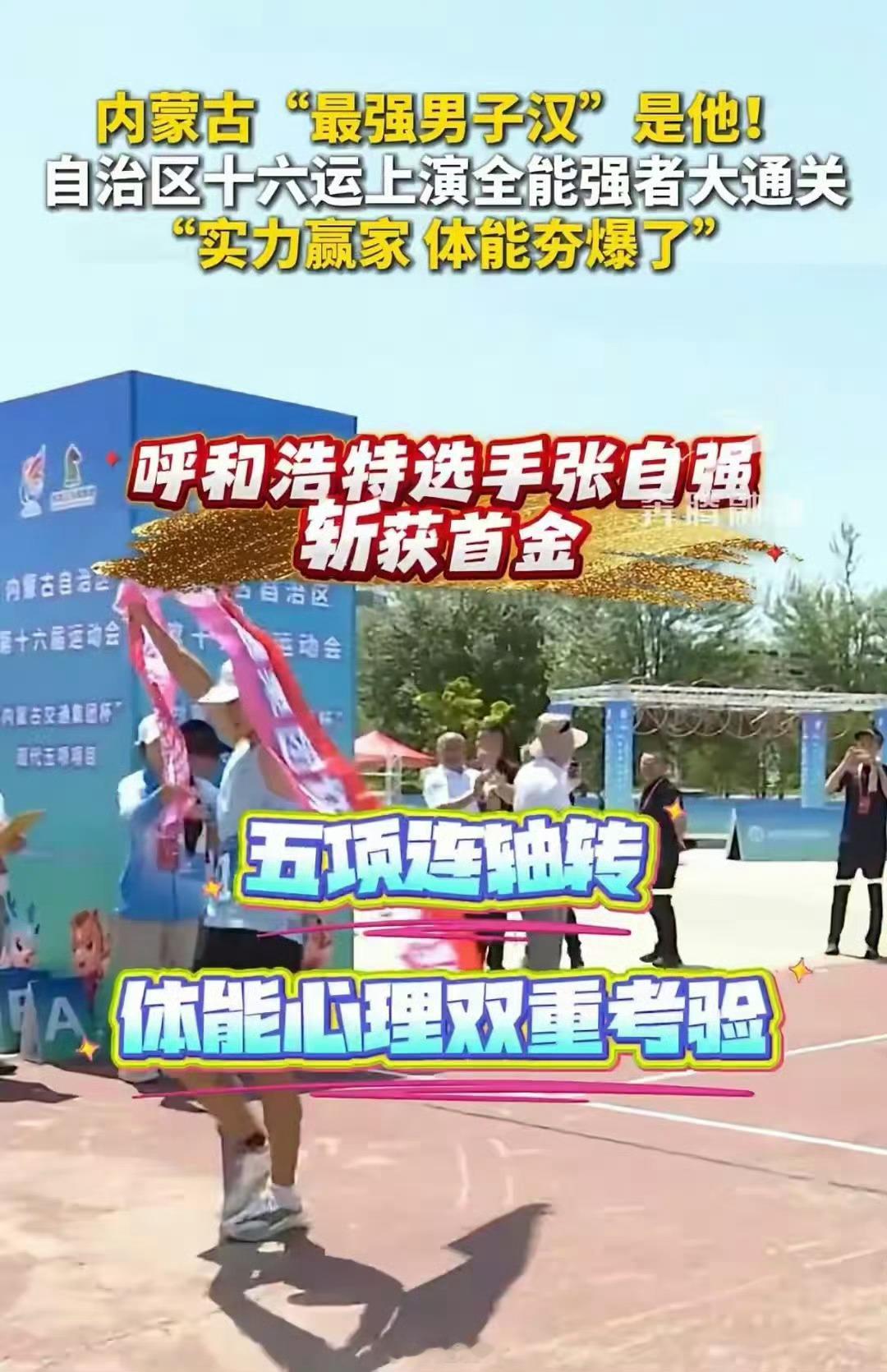 网聚正能量·为十六运喝彩 内蒙古十六运自行车赛事于包头石拐喜桂图收官，赛道分长距