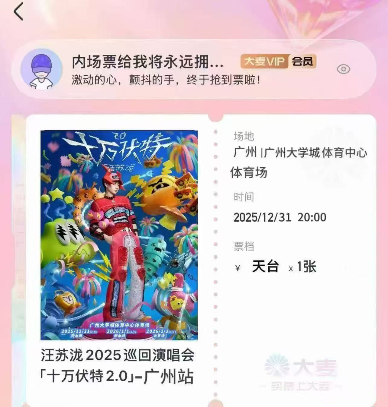 切谁还没张票了