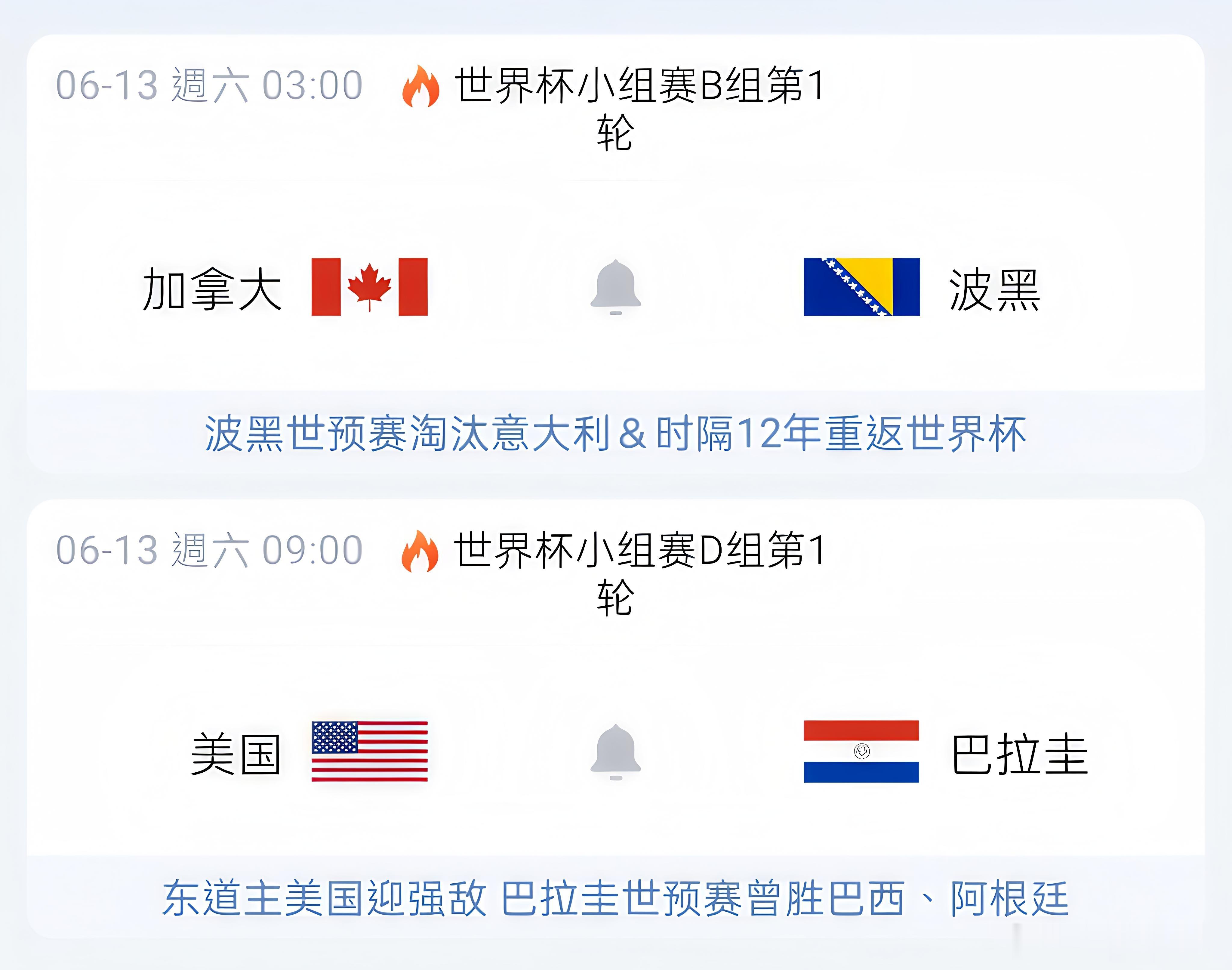 003 世界杯2026-06-13 ⏰ 03:00加拿大VS波黑开球：波黑方向：