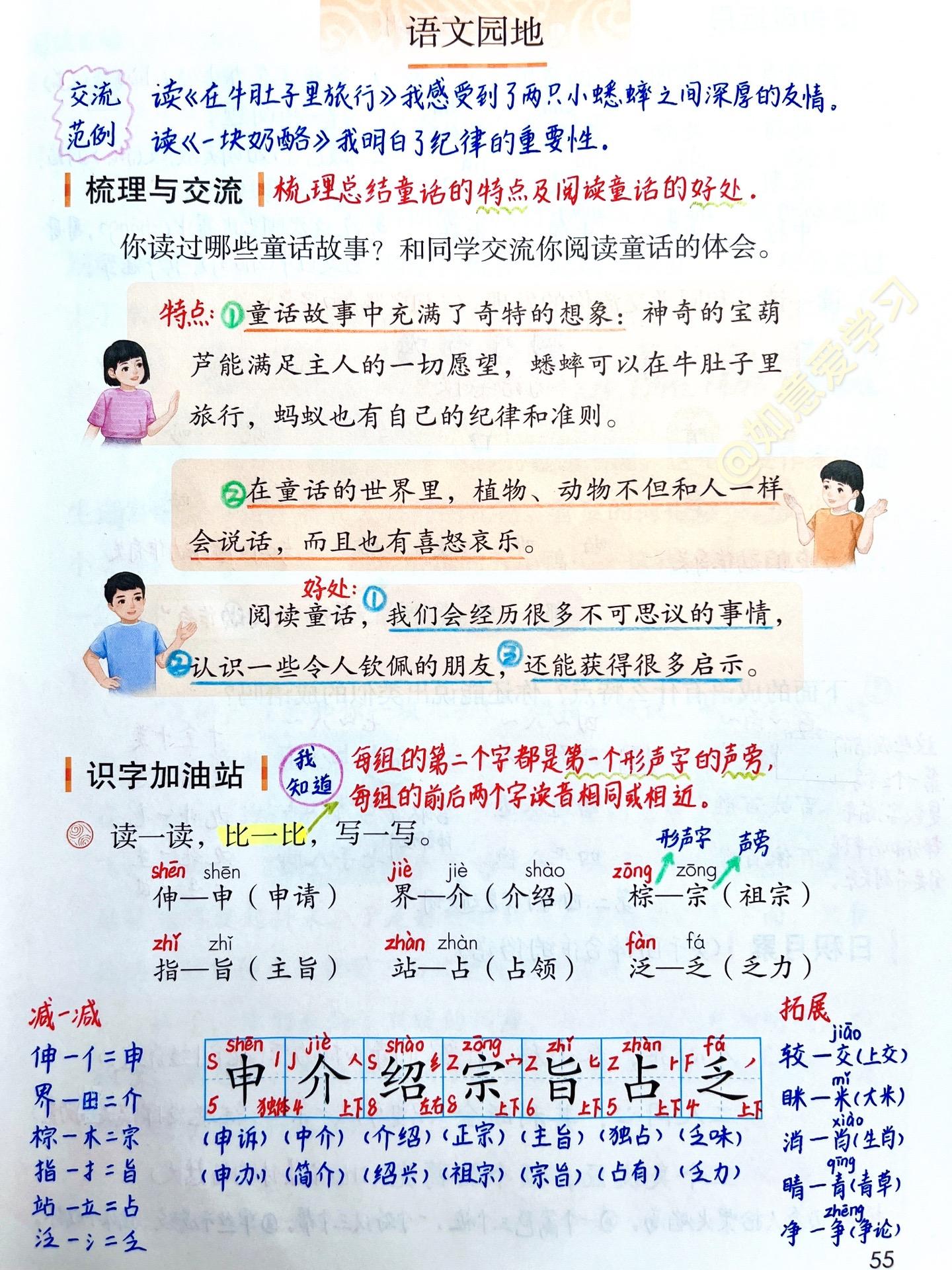 三年级上册《语文园地四》笔记。 快乐读书吧推荐阅读童话故事书《安徒生童...