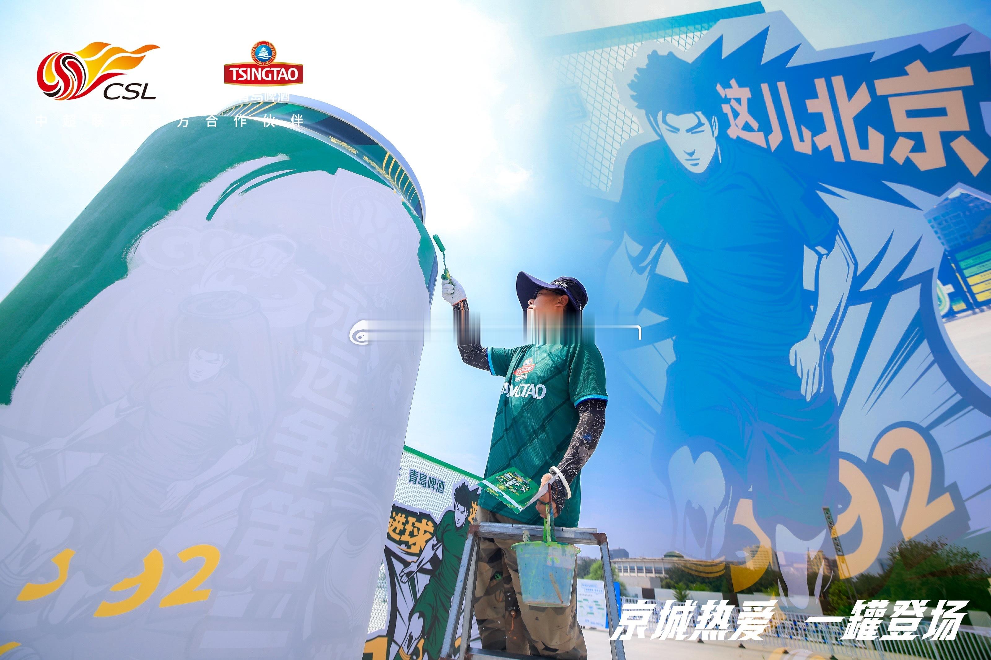 京城热爱 一罐登场青岛啤酒✖️北京国安 联名产品正式发布🍺💚北京国安[超话]