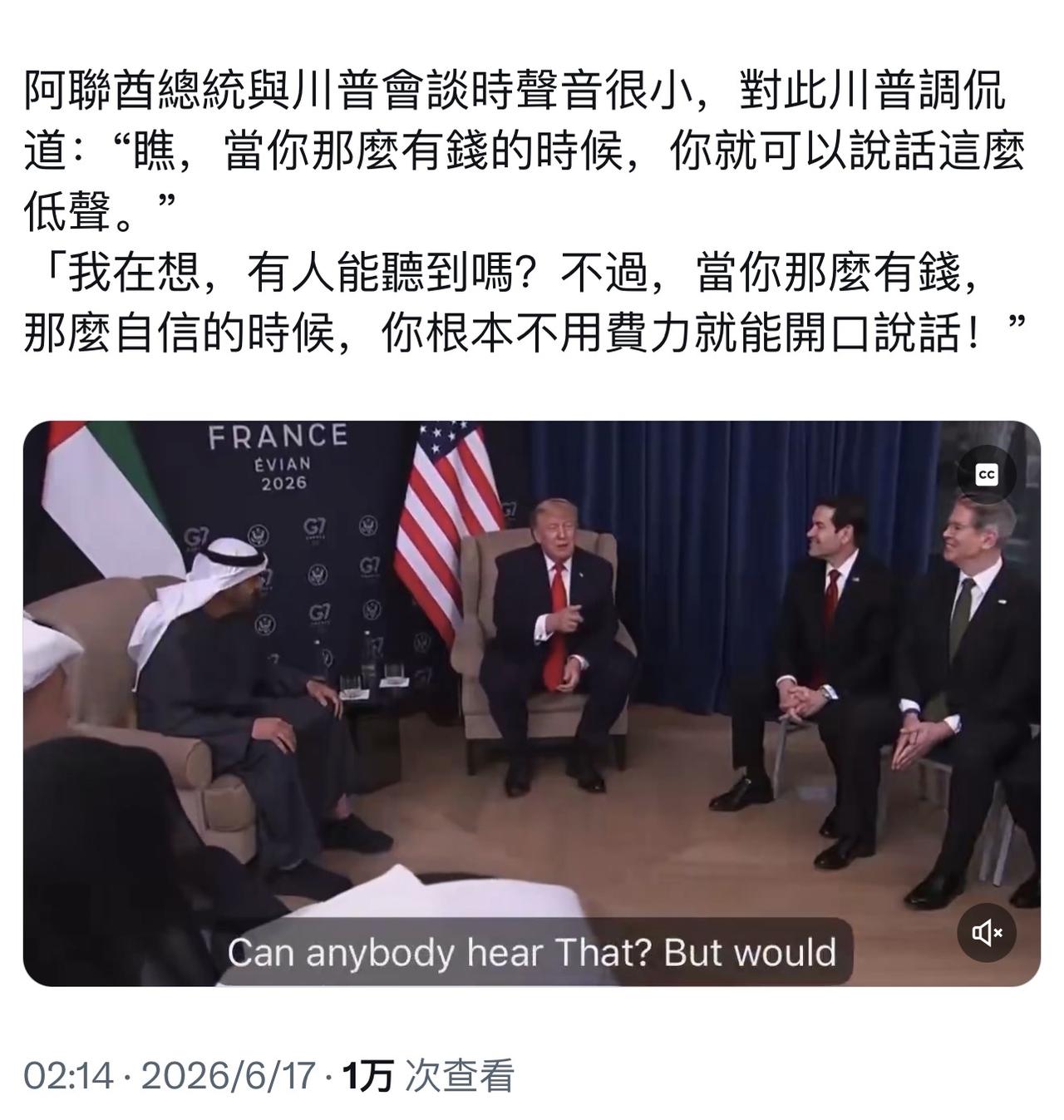 来自特朗普的的川式幽默……
＂当你很有钱时＇你就可以说话这么小声…… ＂
[捂脸