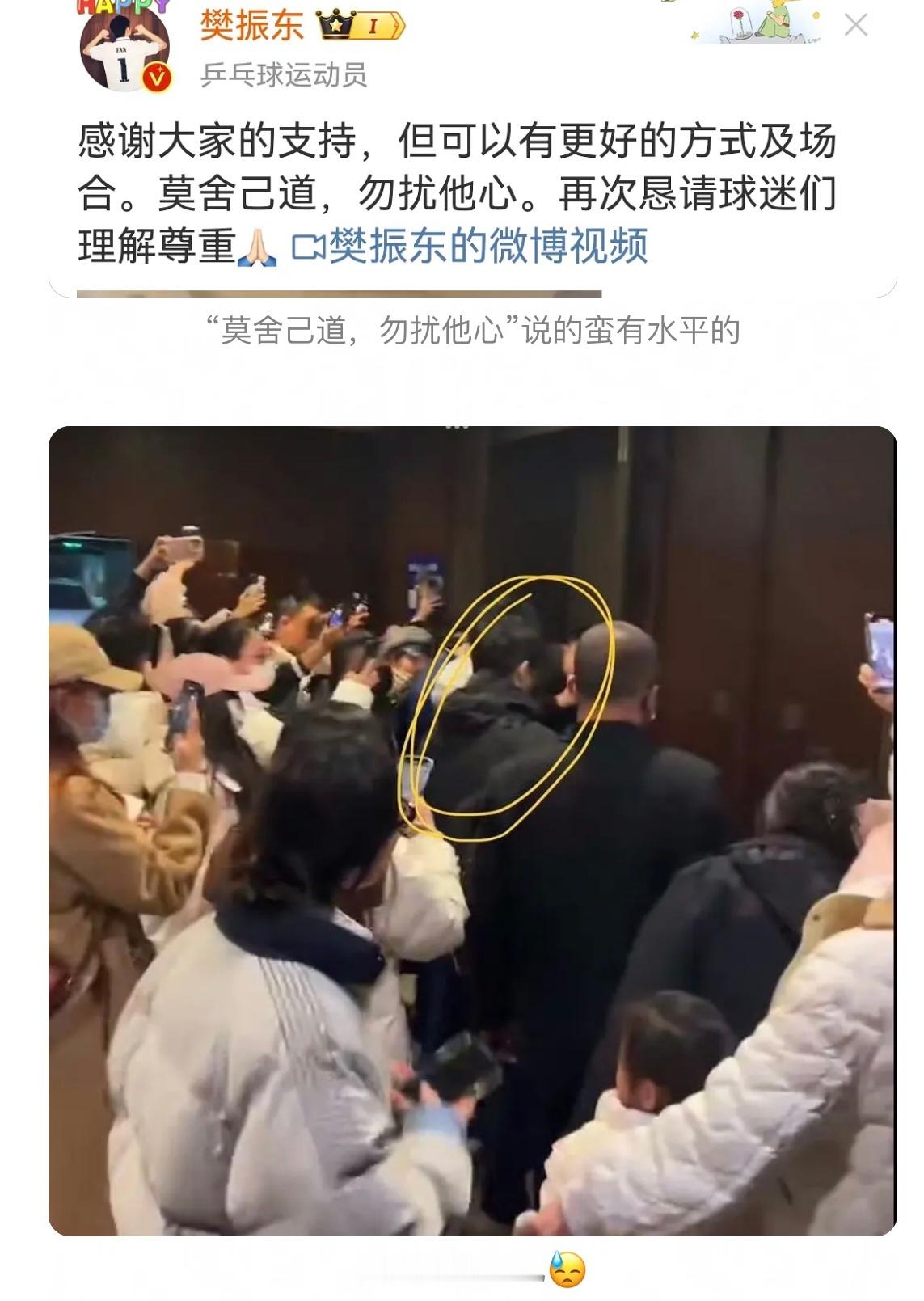 樊振东恳请球迷们理解尊重  “莫舍己道，勿扰他心”，说话还蛮有水平的，被骚扰成这