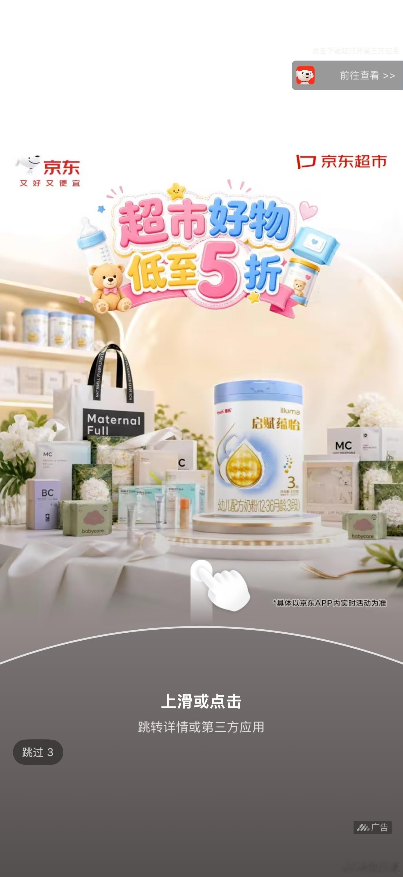 现在手机APP开屏广告这么肆无忌惮吗？之前不说国家要管吗？怎么又没动静了[淡淡的