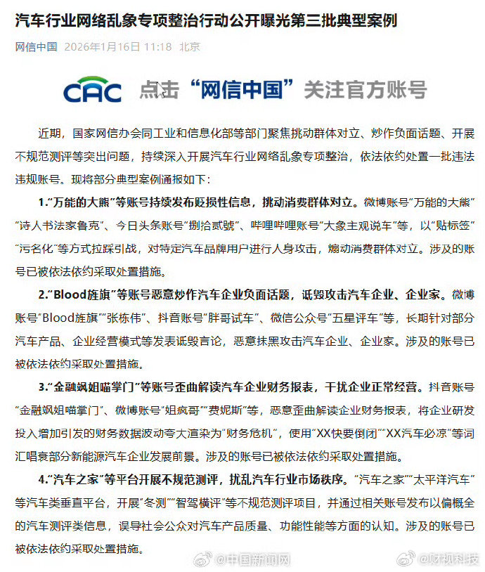 万能的大熊汽车之家等账号被依法处置【汽车行业网络乱象专项整治行动公开曝光第三批典