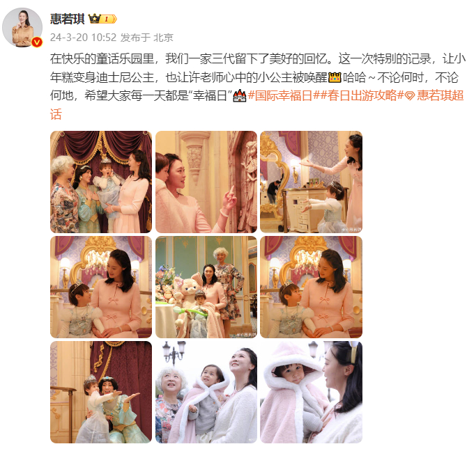 #惠若琪童话风家庭照# 晒出家庭照：在快乐的童话乐园里，我们一家三代留下了美好的