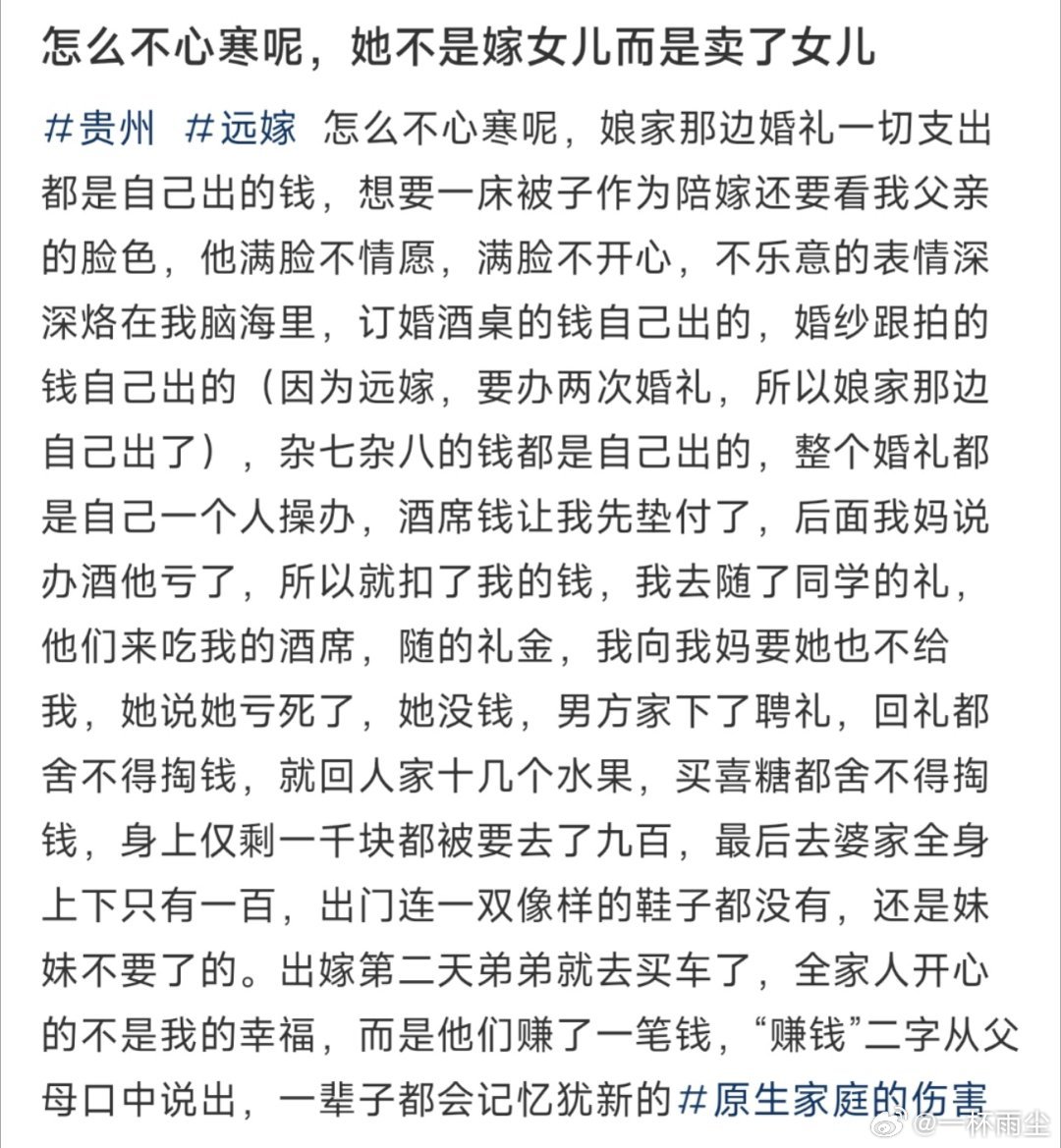 怎么不心寒呢，她不是嫁女儿而是卖了女儿 ​​​