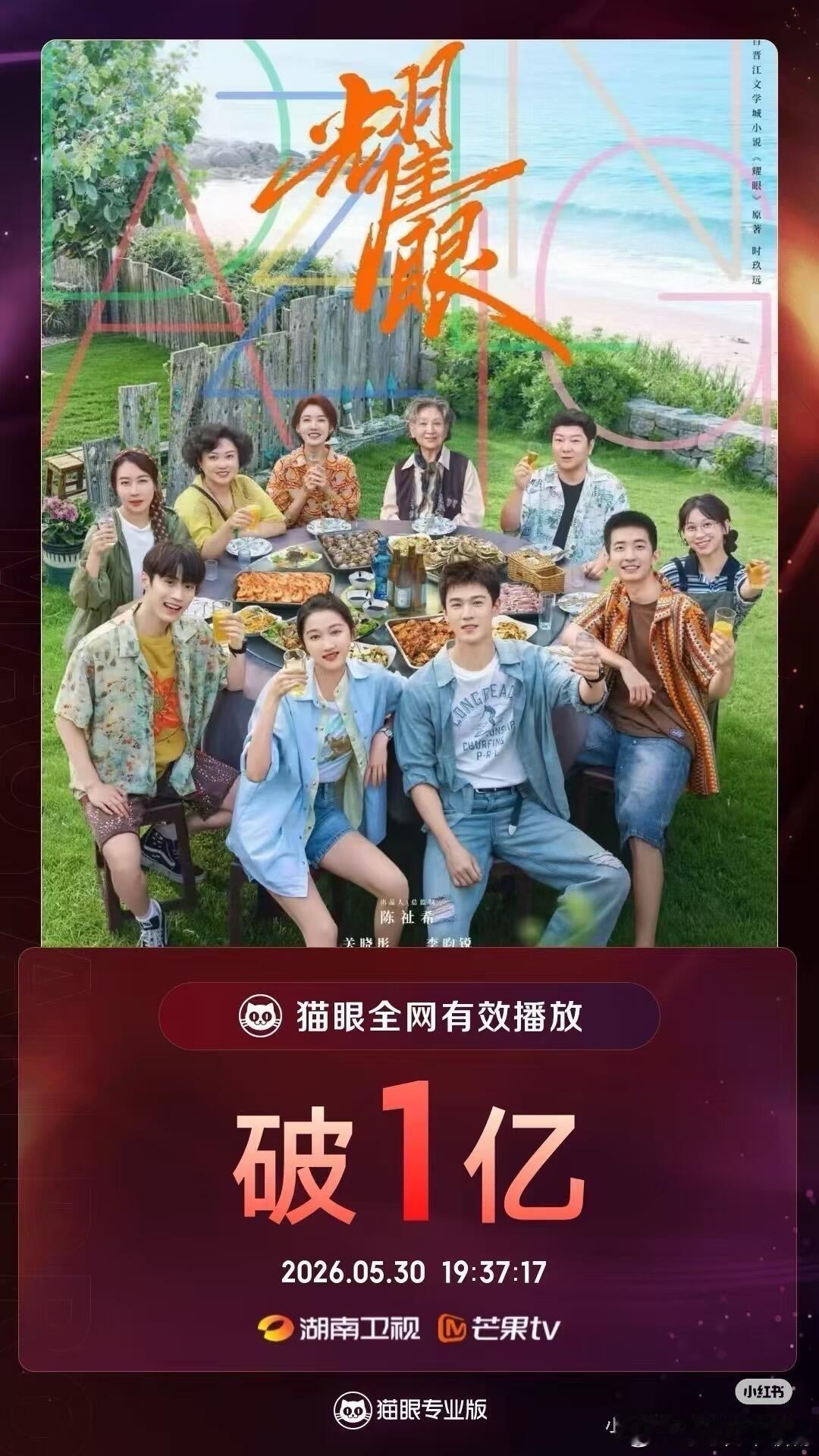 电视剧耀眼什么实力 才播了几天就破1亿播放量了 sorry，耀眼就是这么权威耀眼
