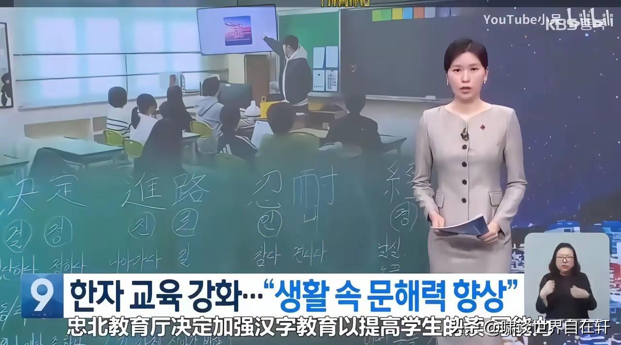 韩国欲加强汉字教育，李在明表示支持。
不容易啊！
以韩国的心性岂能如此表现？
其