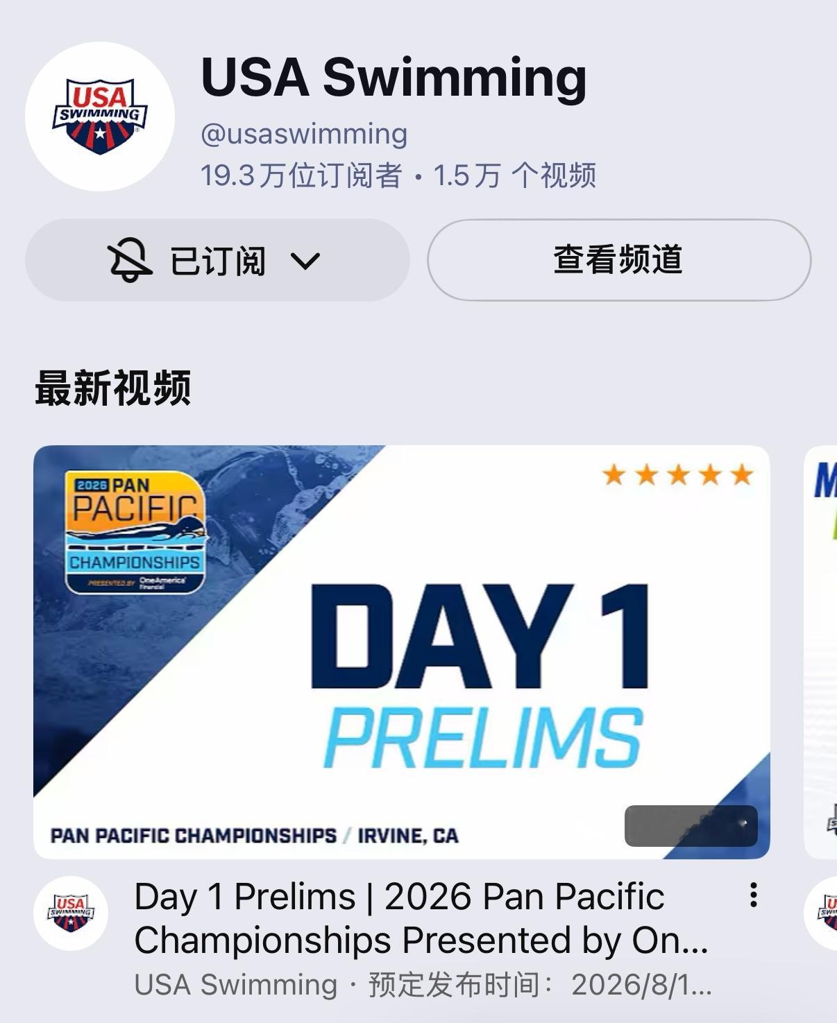 彭旭玮 泛太平洋游泳锦标赛女子100仰 4组6道预计比赛时间 13日2:00（北