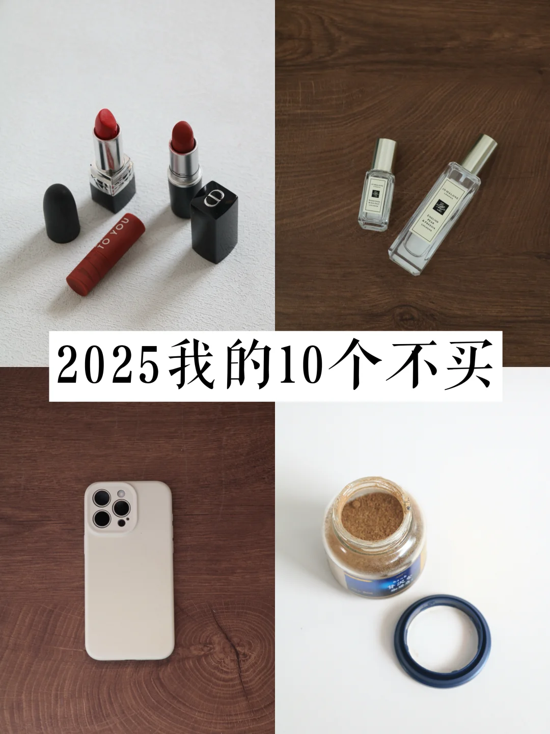 真心建议：2025请加入我的不乱买计划