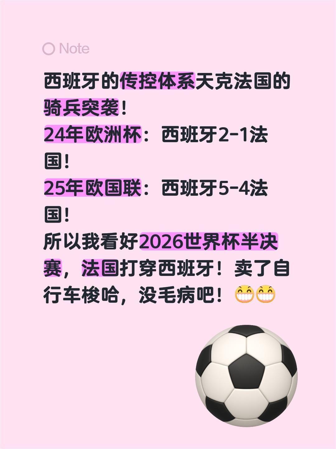 西班牙的传控体系天克法国的骑兵突袭！
24年欧洲杯：西班牙2-1法国！
25年欧