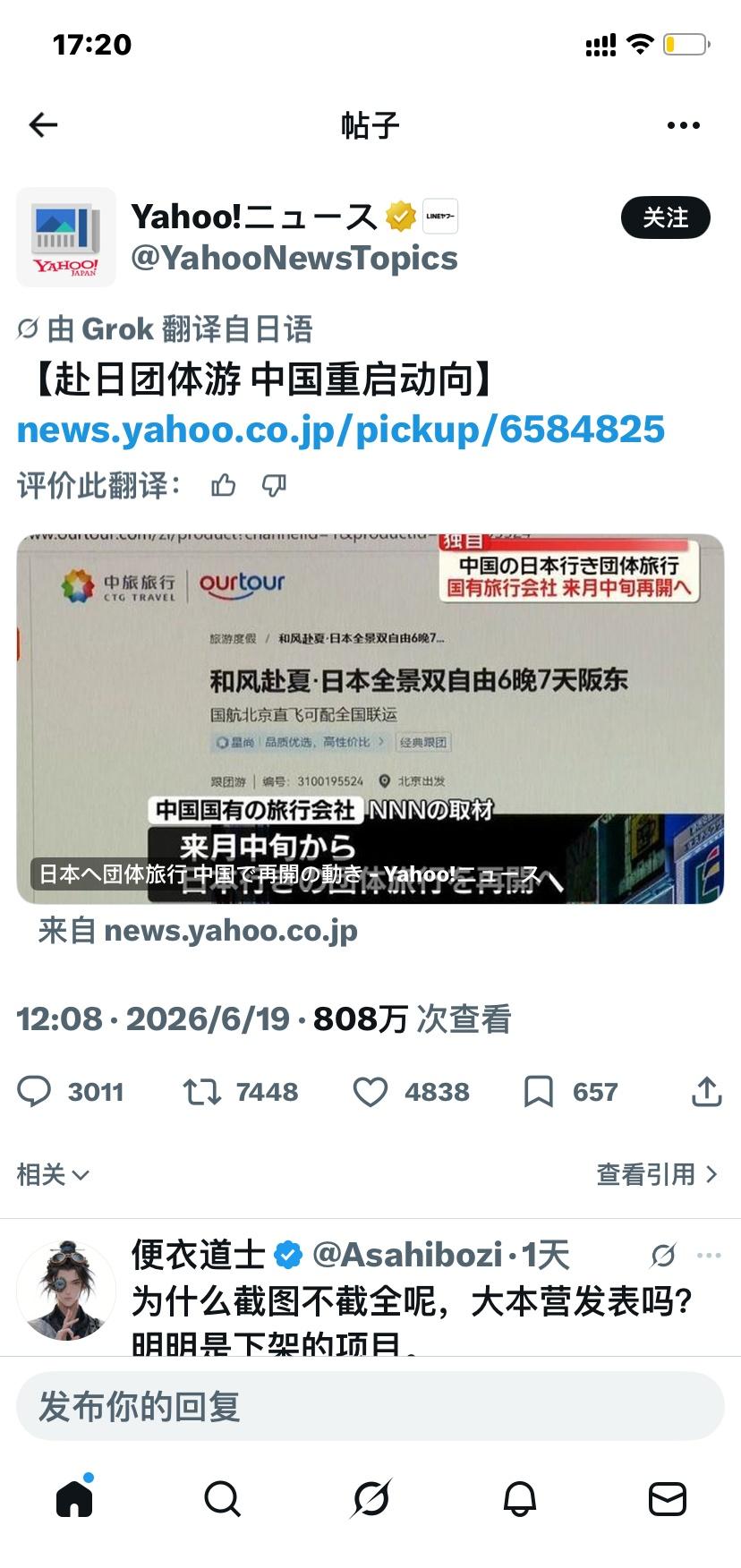 日本媒体造谣中国开放日本团体旅游！日本网友的态度：很不欢迎中国到日本来旅游！希望