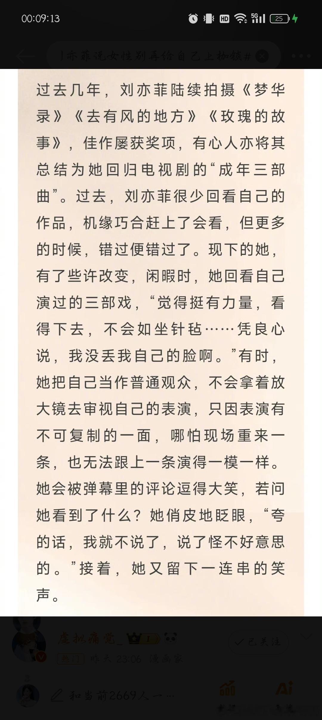 在最近的一次ELLE采访中，刘亦菲谈到了自己对女性角色标签的看法。她强调，女性不