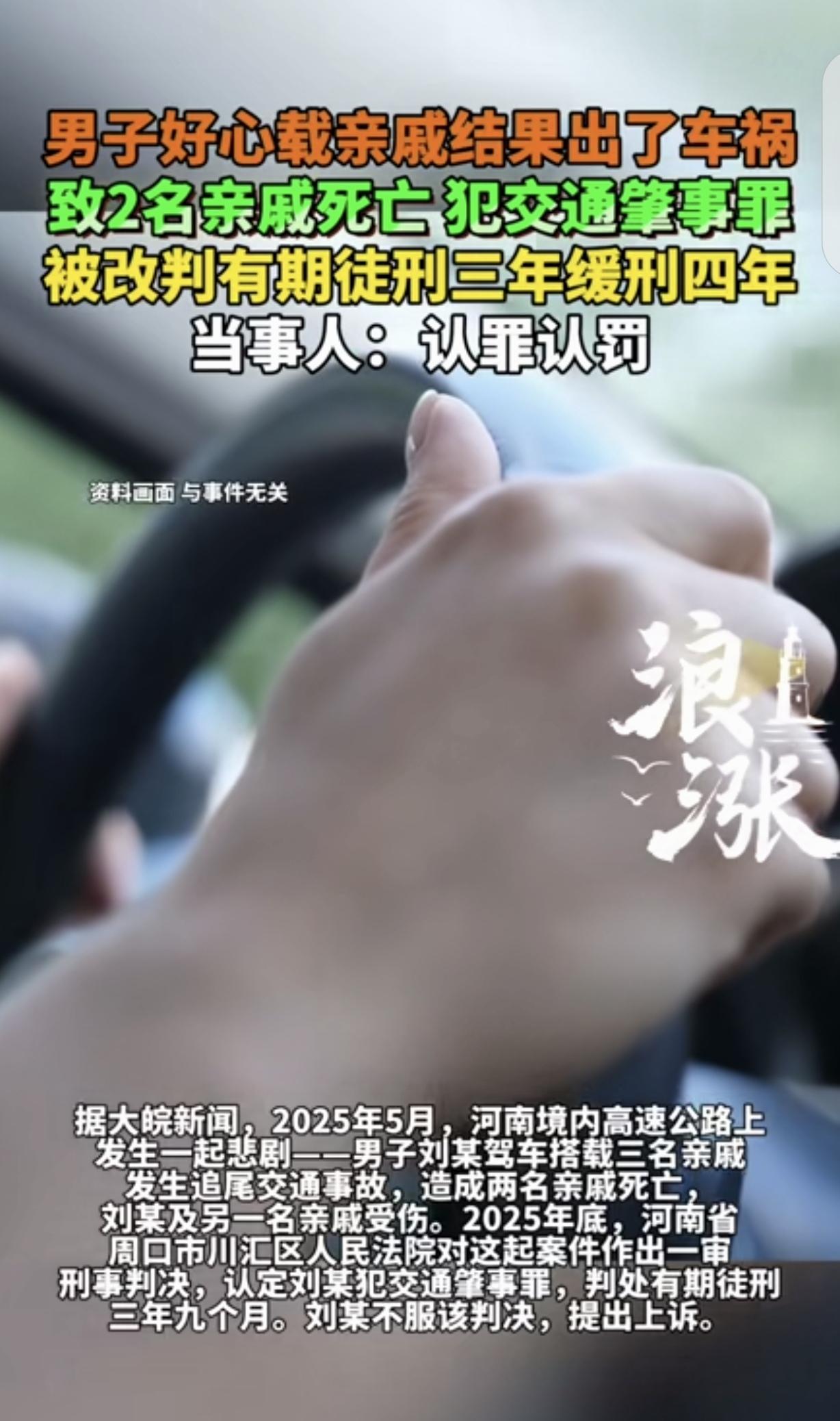 河南周口，一男子开车，好心载3个亲戚，结果出了车祸，导致2个亲戚死亡，他和1个亲
