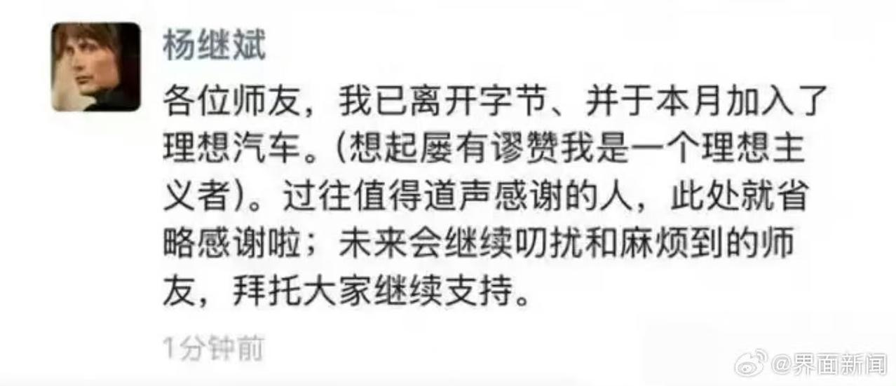 6月8日，有消息称，加入理想汽车的杨继斌离职，距离其入职仅半年时间。有媒体从内部