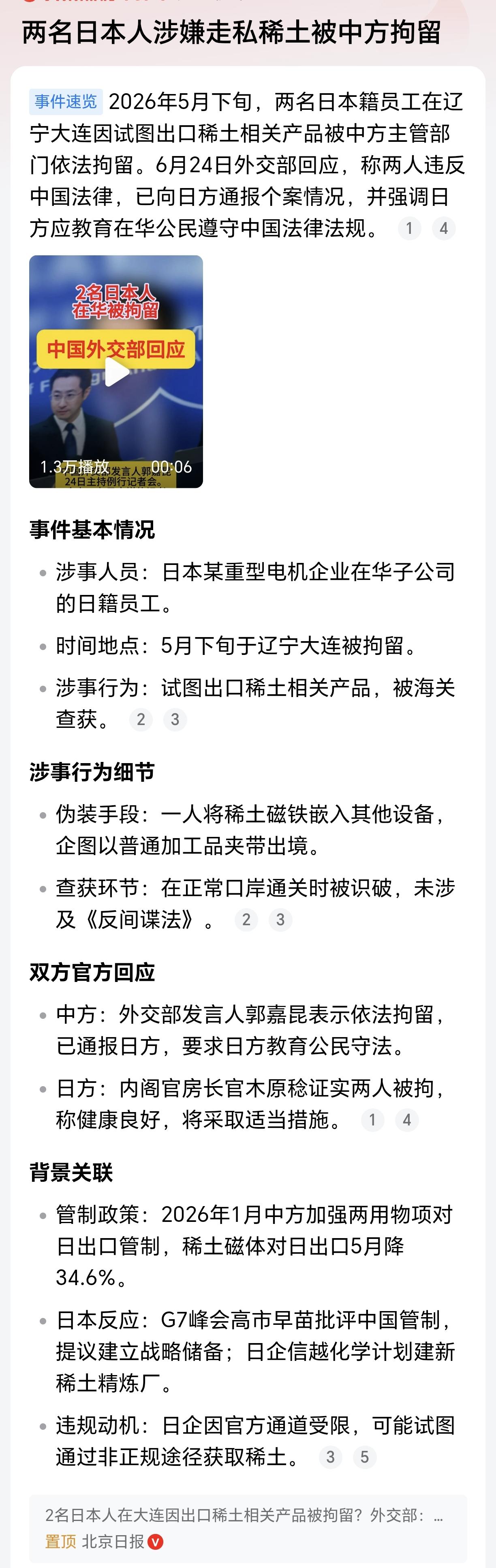 小日本在我国的公司的日本籍员工走私稀土出口被海关抓到，这应引起我们有关部门的重视