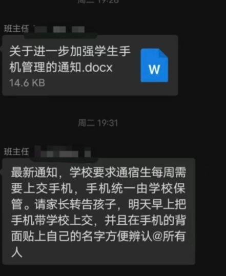 走读生手机放家里不行，得带到学校“统一保管”？福建建阳，一中学新学期要求全体学生