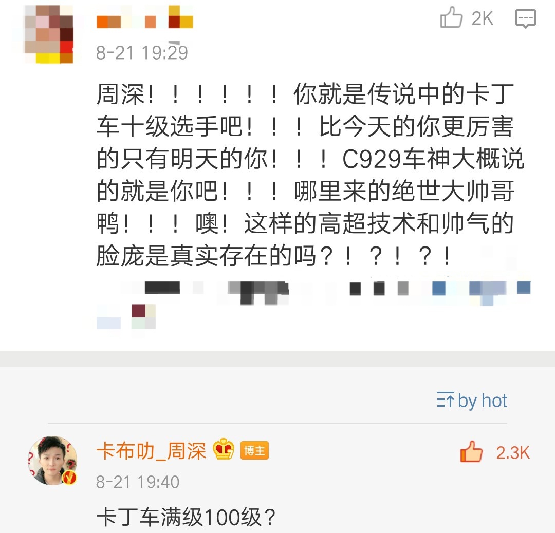 No.2165“周深！！！！！！你就是传说中的卡丁车十级选手吧！！！比今天的你更