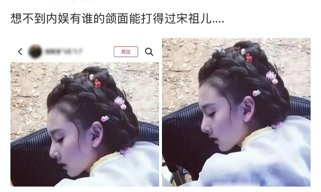 想不到内娱颌面谁能打得过宋祖儿 