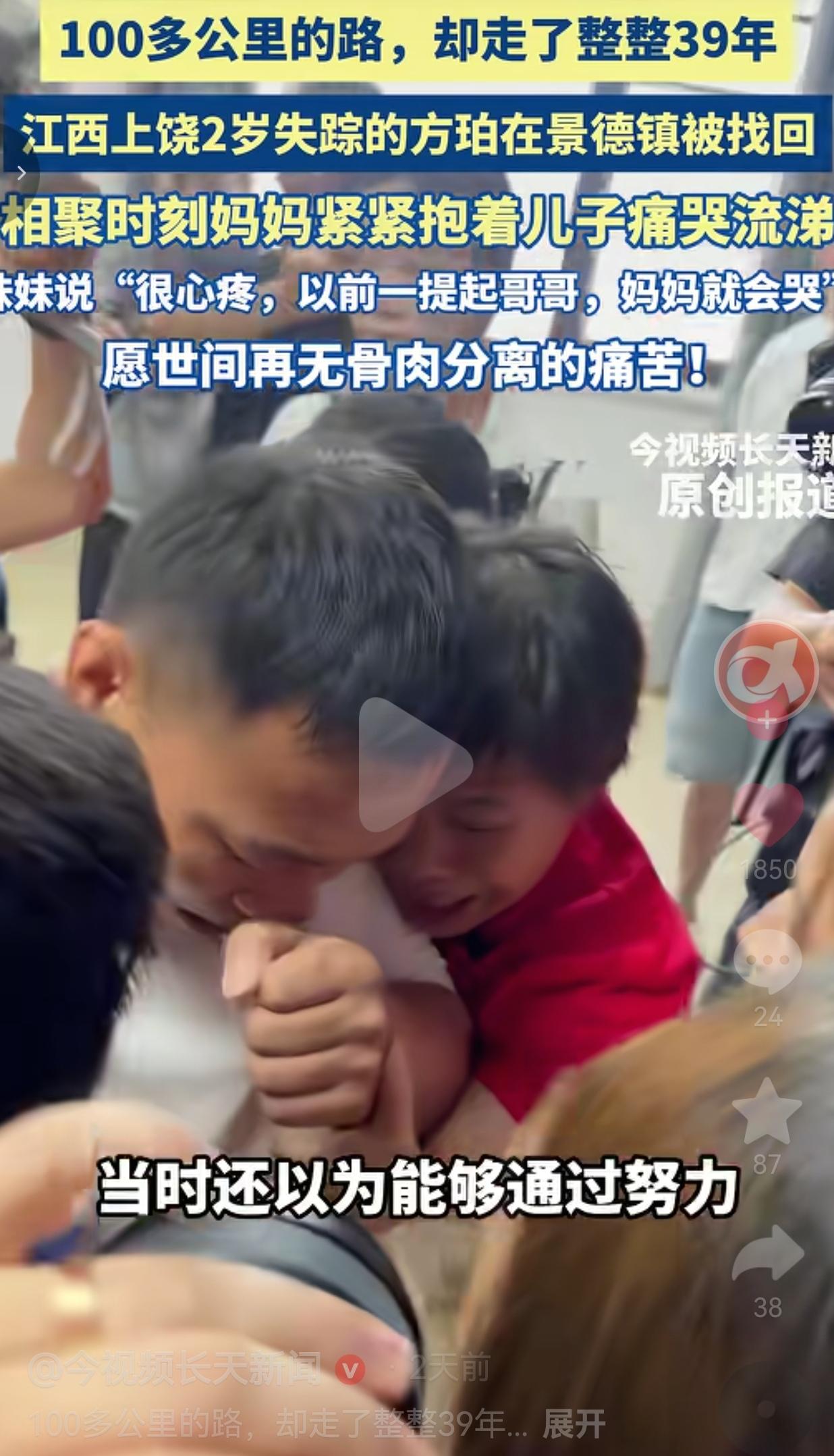 相隔100多公里，一家人苦等39年，失散的儿子终于回家
 
世间最戳心的团圆，莫