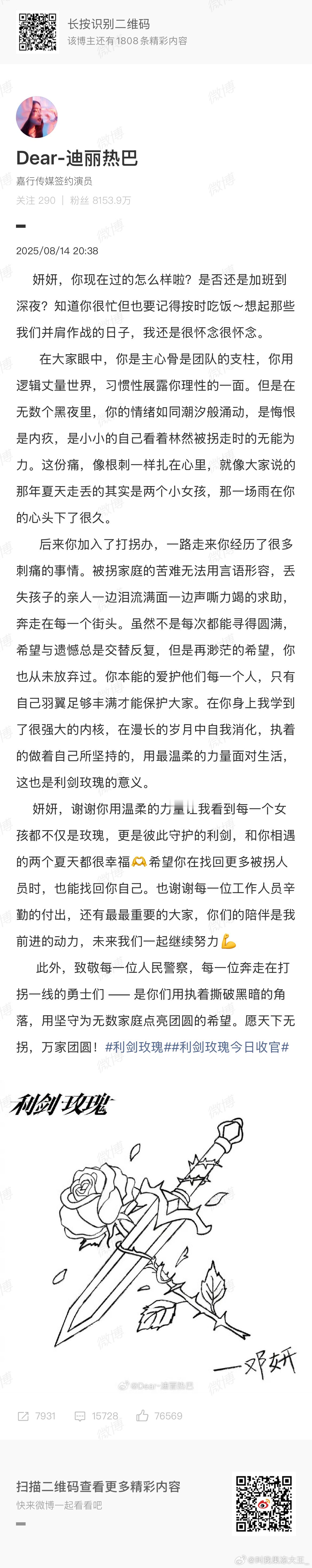 迪丽热巴利剑玫瑰收官作文，写给邓妍的话，还画了利剑玫瑰迪丽热巴[超话]迪丽热巴利