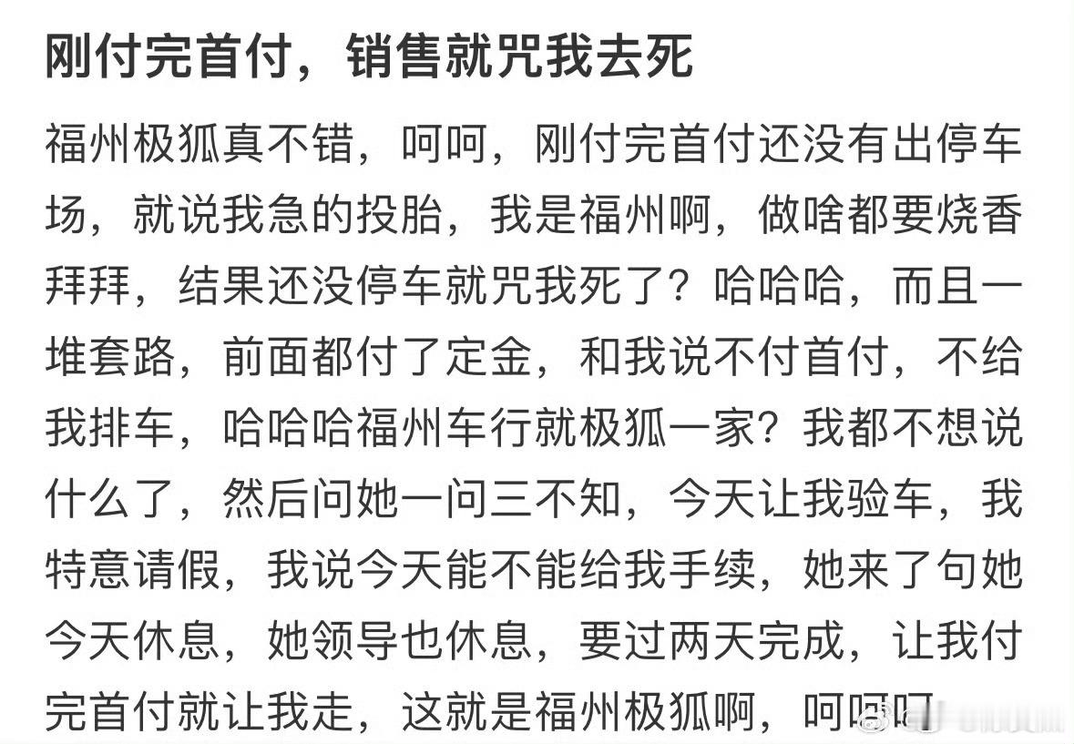 刚付完首付，销售就在群里咒我