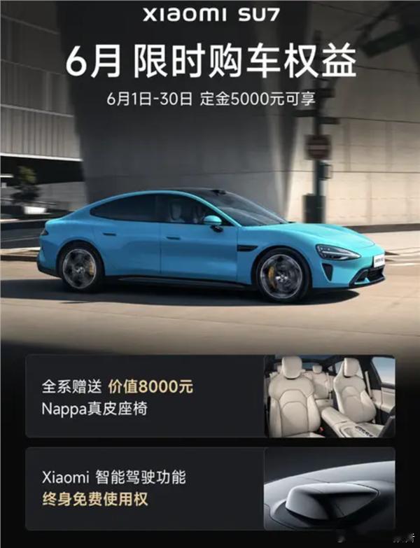 小米6月购车政策发布6月2日，小米汽车发布了最新的购车政策，涵盖了小米SU7和S