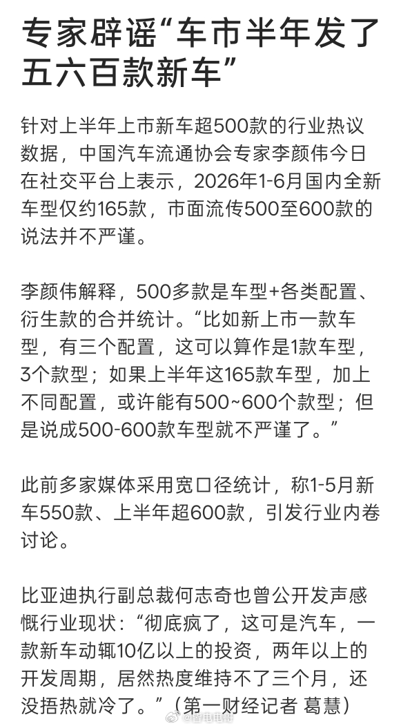 专家已经辟谣了，上半年全新车型只有165款网传的五六百款，是因为一款车不同配置也