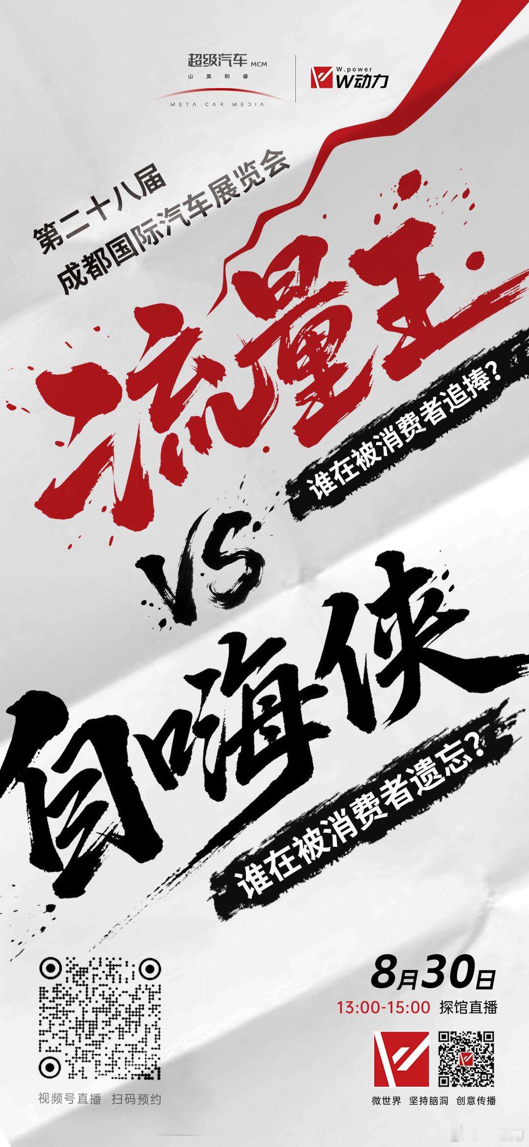 成都车展将至 金九银十开卷 品牌红黑榜 现场人气为证谁手握流量？谁又在自嗨？8月