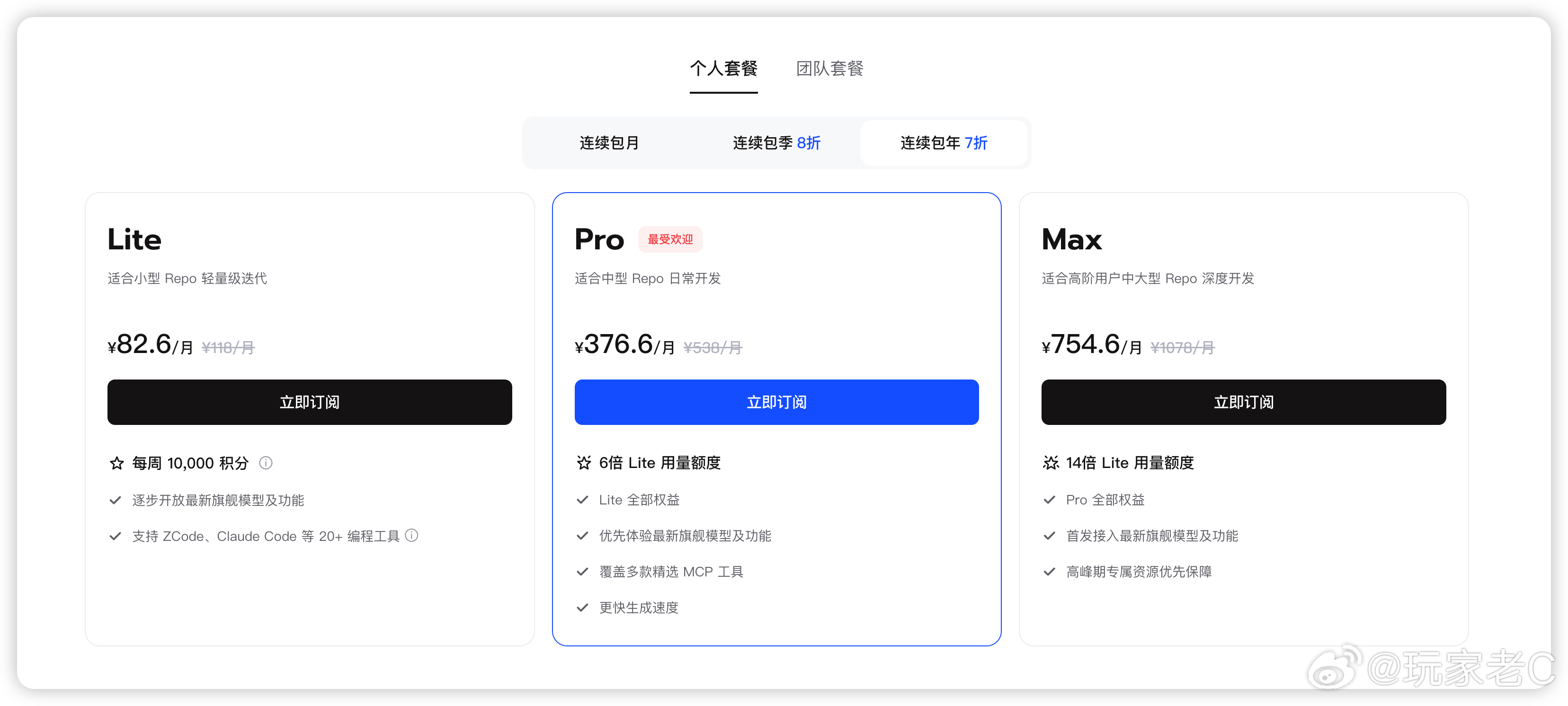 GLM 放开订阅了 这个价格。。 