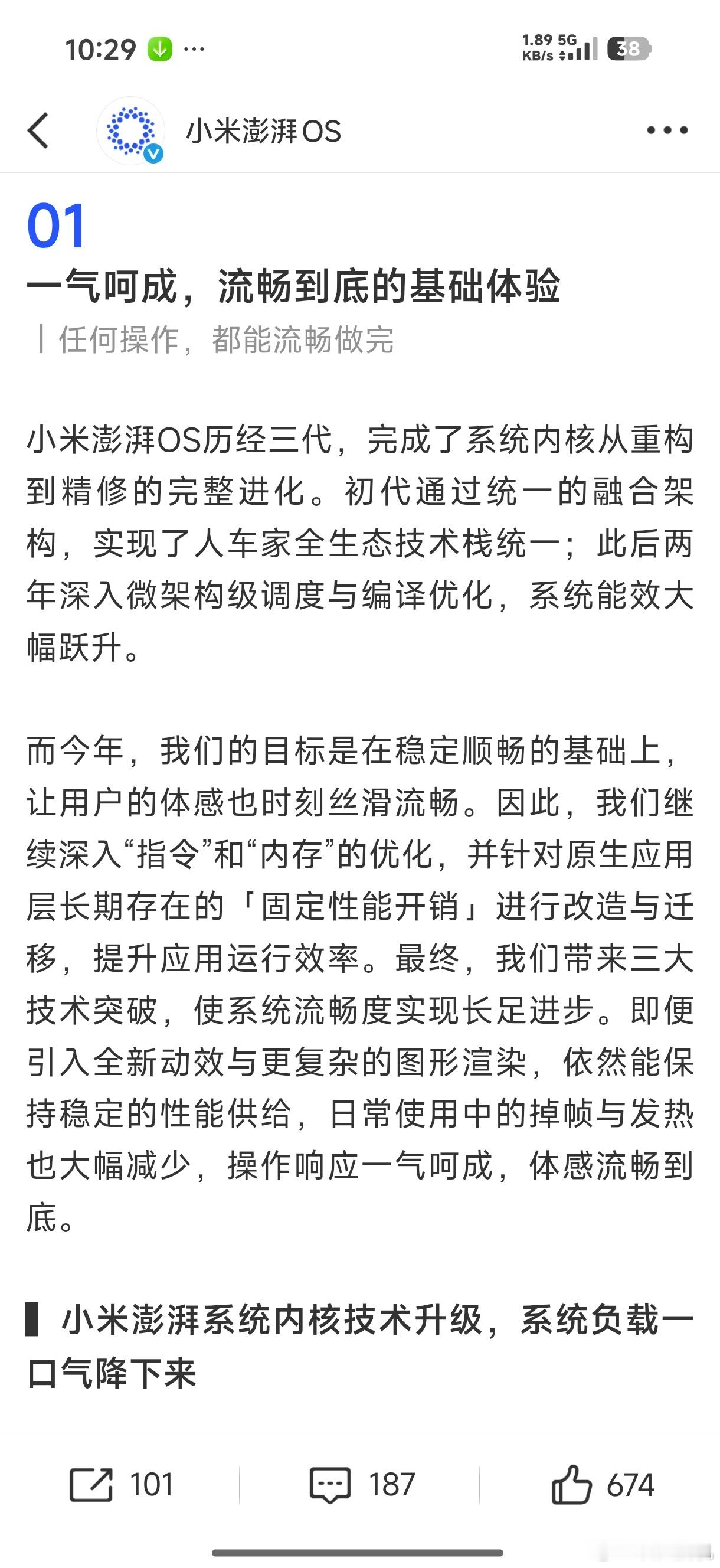 小米澎湃OS4的流畅度体验定位“一气呵成”…首批Beta版的适配机型确实有点让人