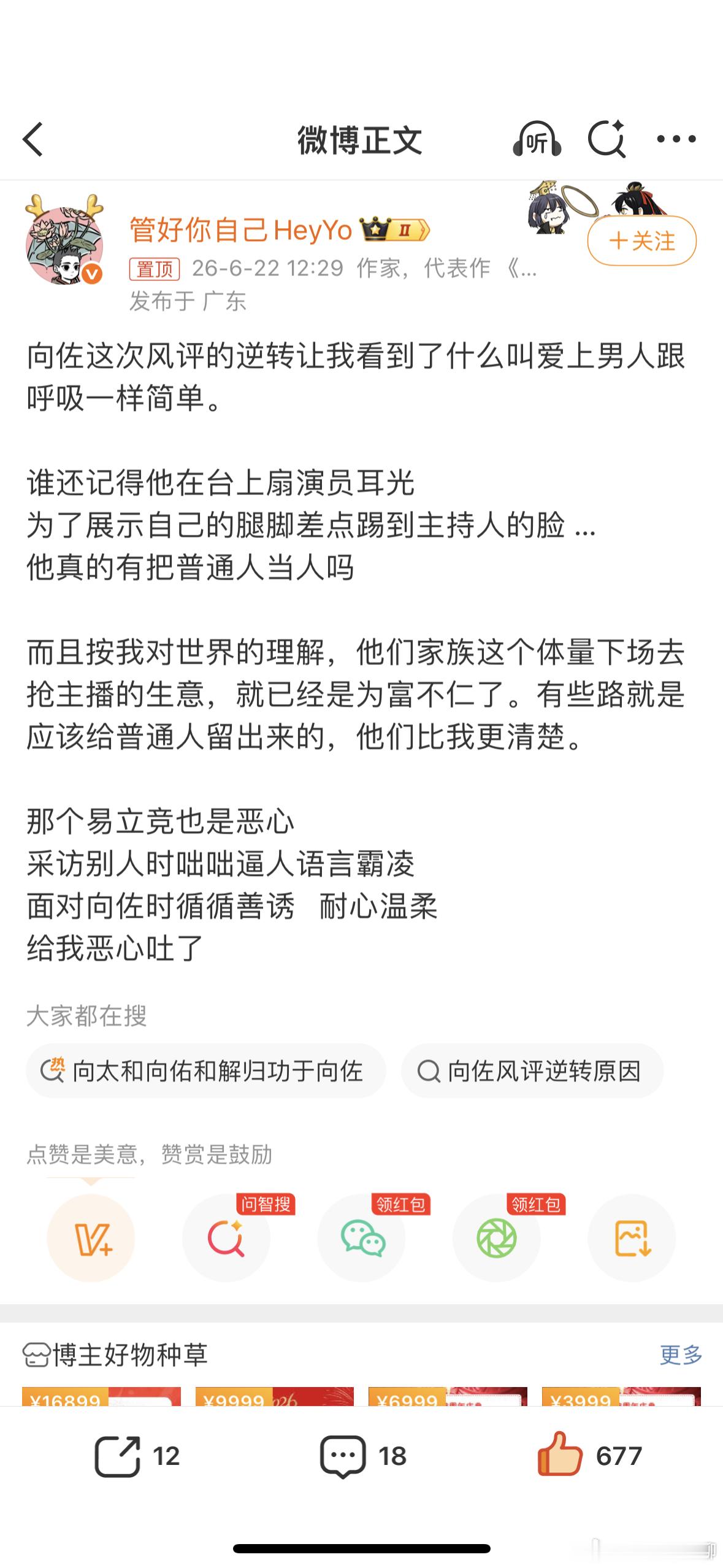 向佐风评向佐风评的逆转 向佐风评的逆转但是就算再怎么样，他以前做的那些事都是真的