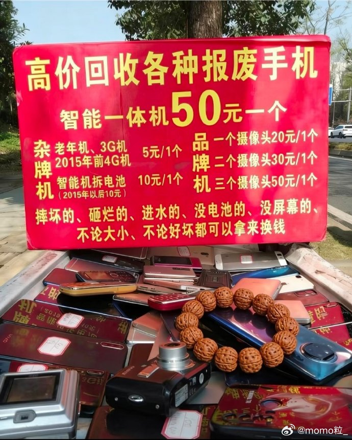 旧手机回收价暴涨五六倍 其实自己的旧手机回收只值80 