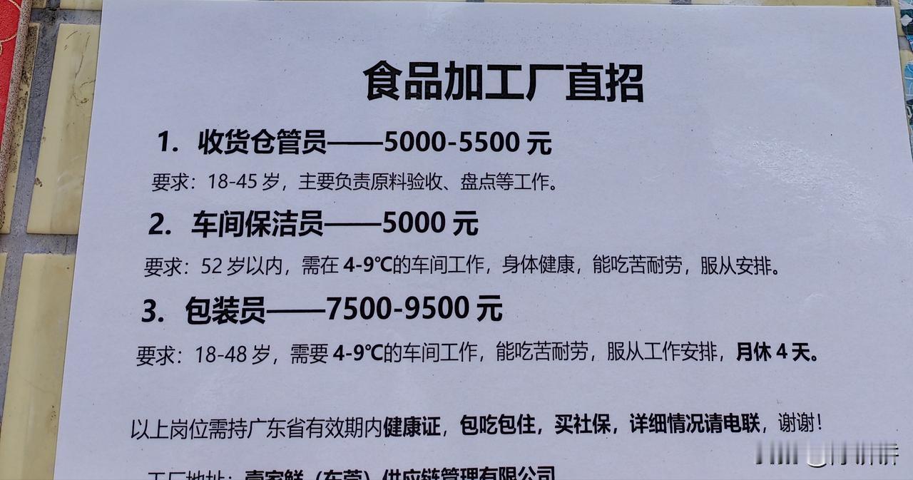 这个工资在广东算什么级别？