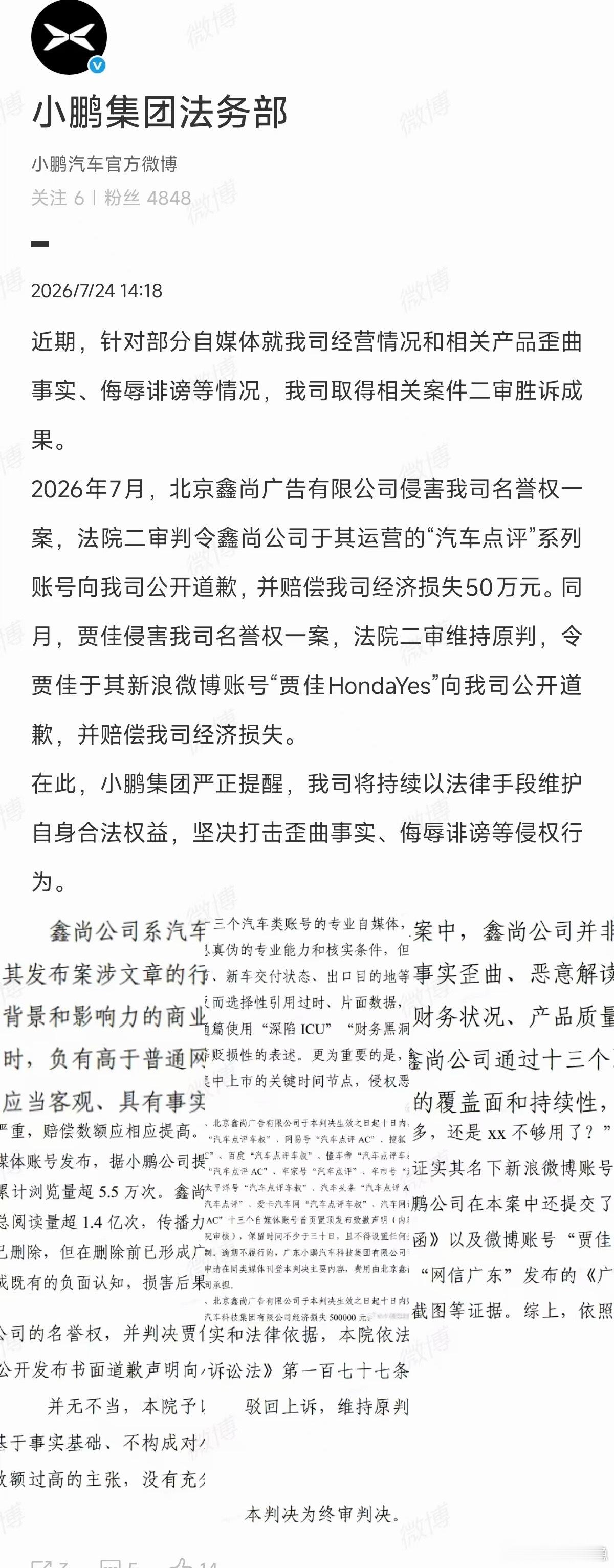 【法务终于上线了，一次公布两起案件】小鹏集团法务部最近公开两起网络侵权责任纠纷案
