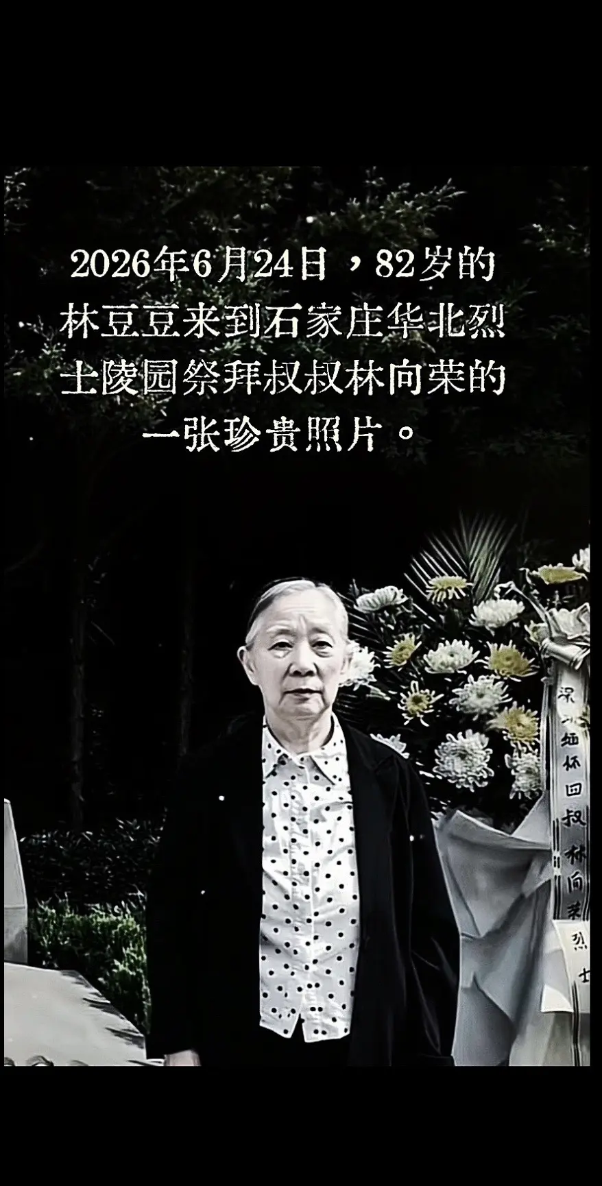林豆豆在华北烈士陵园留影
