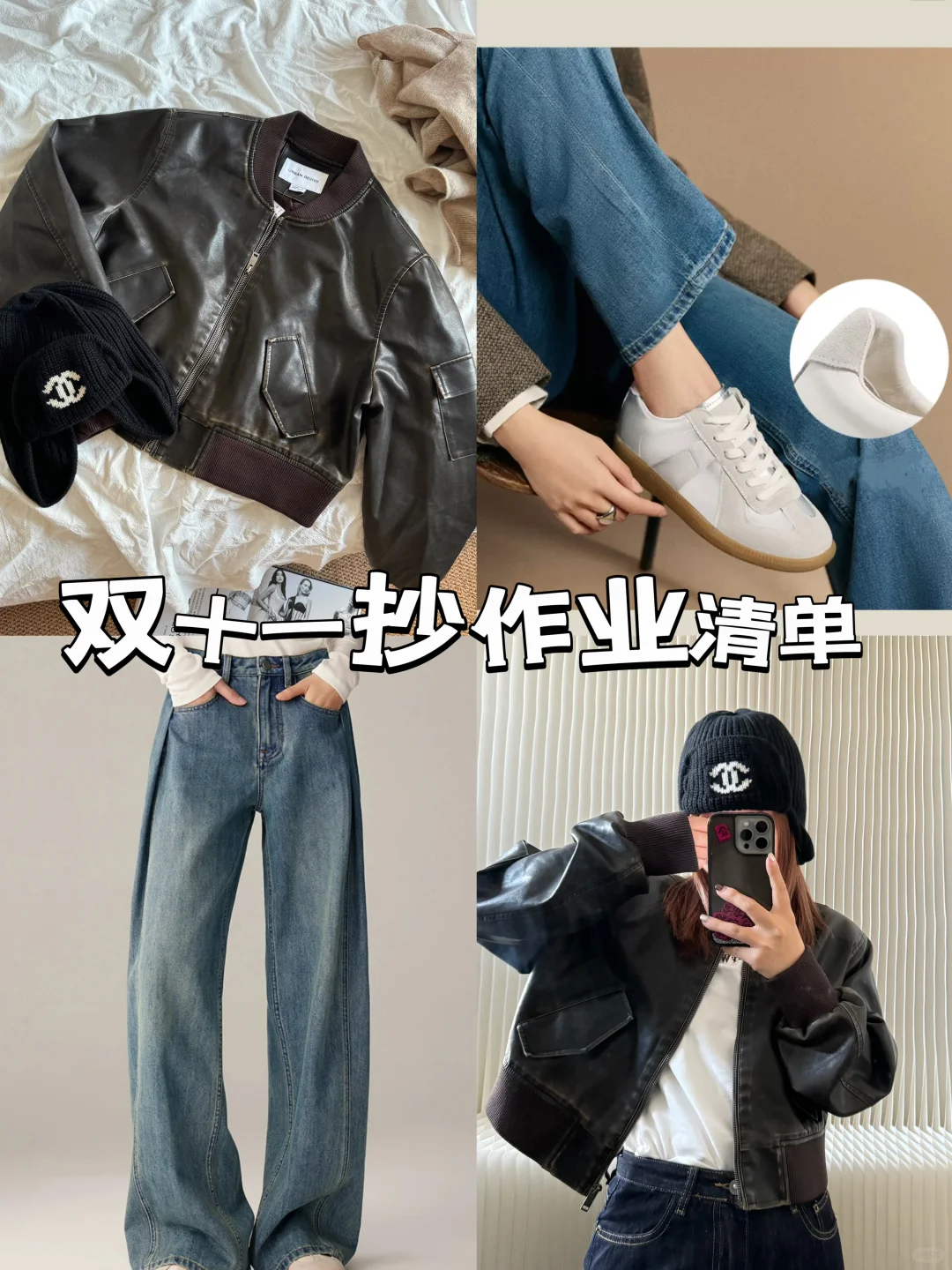 双十一抄作业🍑24n雷锋帽超搭配的平价穿搭！