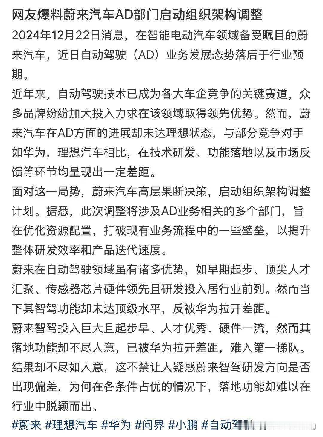 网传蔚来自动驾驶部门启动组织架构调整！确实要调整了，一流的算力，在智驾却没啥声音