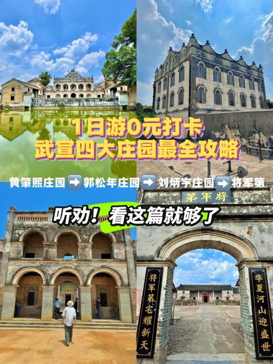 😭终于有人把武宣四大庄园说明白了❗️附攻略