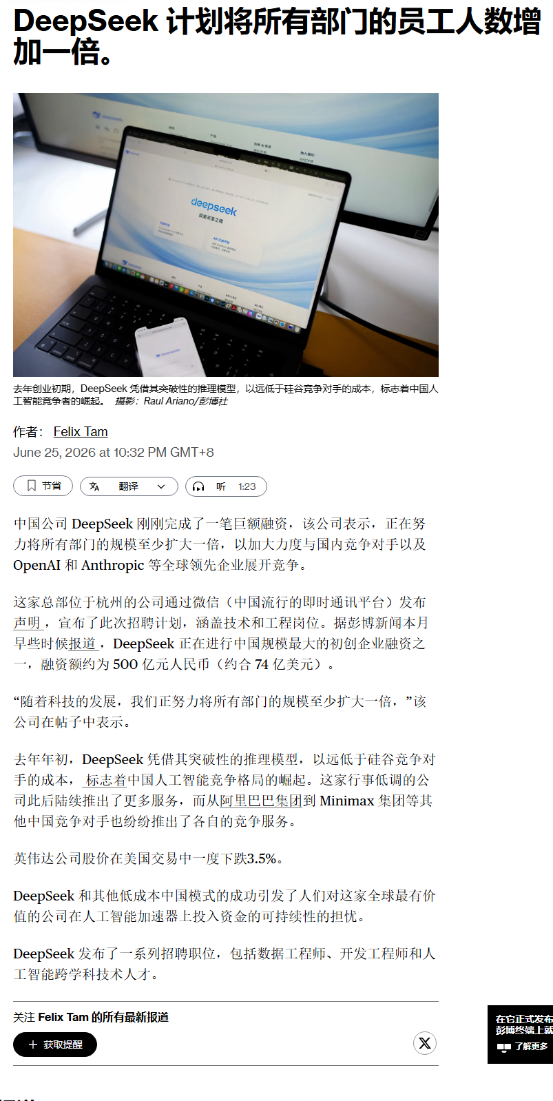 DeepSeek扩招，员工人数要翻倍。哪些网上天天叽叽歪歪说自己牛逼找不到工作的