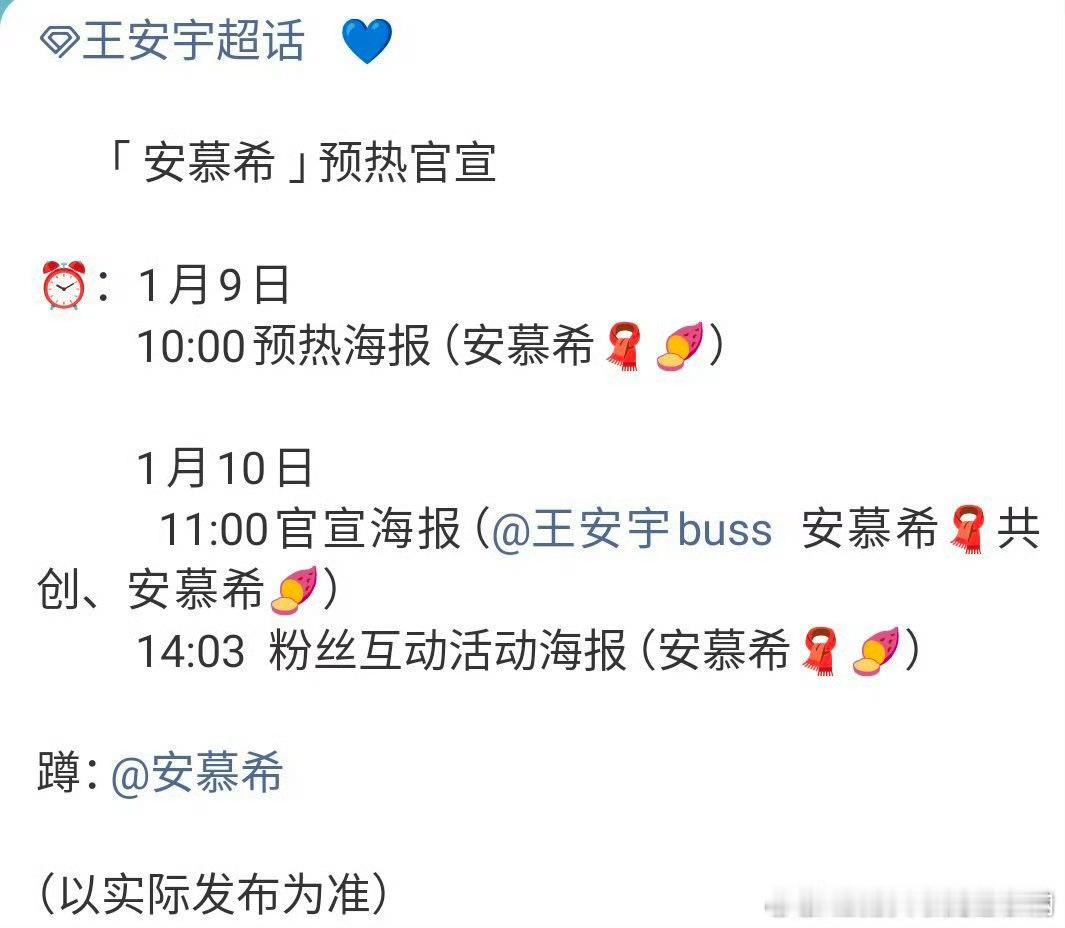 王安宇拿下安慕希商务，9日官宣！ 