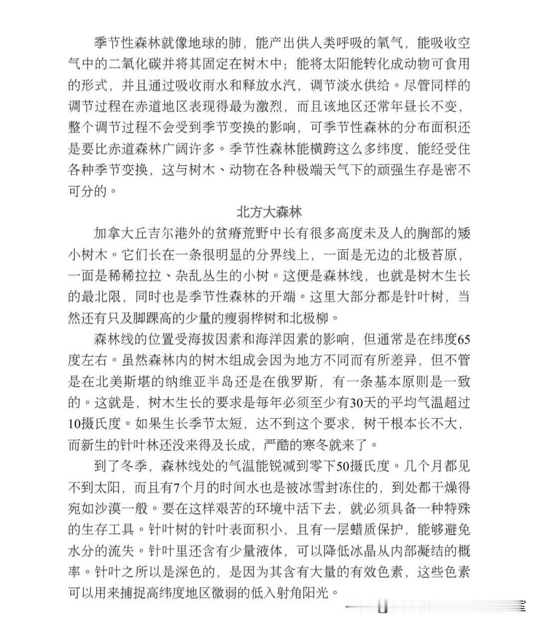 《地球脉动》拾页06