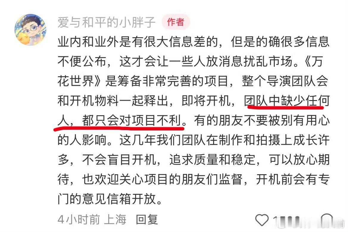 求解，王一栩为啥这么爱杜林导演呢拍四扑四，还坚持用他拍《万花世界》，甚至替他做担