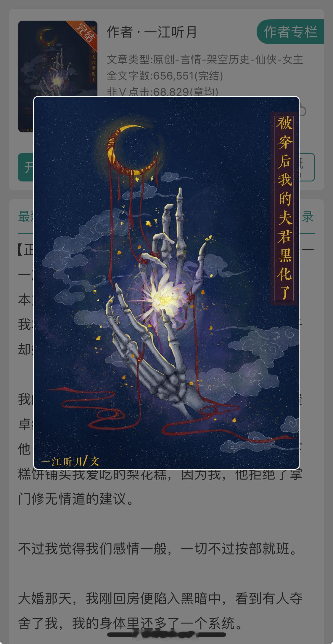 这本三刷太绝了《被穿后恋爱脑夫君为我发疯》真的巨巨巨好看！[在线等] 【傲娇大小